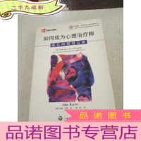 正 九成新如何成为心理治疗师:成长的漫漫长路