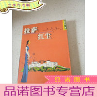 正 九成新拉萨红尘