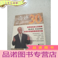 正 九成新奇迹30