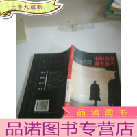 正 九成新中国商务调查报告