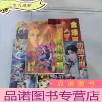 正 九成新黄易《昆仑秘府系列》1~5全五册