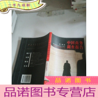 正 九成新中国商务调查报告.