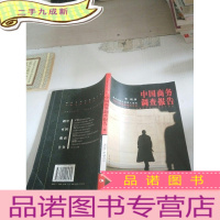 正 九成新中国商务调查报告 .