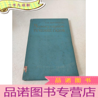 正 九成新МОЛЕКУЛЯРНОЕ ТЕЧЕНИЕ ГАЗОВ:气体分子流