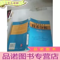 正 九成新专业交易人士技术分析