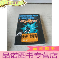 正 九成新横扫美语听说障碍