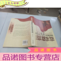 正 九成新毛泽东与莫斯科的恩恩怨怨