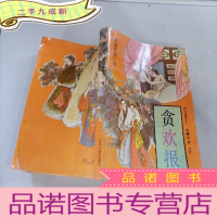 正 九成新贪欢报