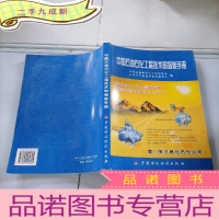 正 九成新中国石油石化工程技术和物装手册