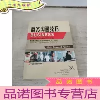 正 九成新商务沟通技巧(英文)