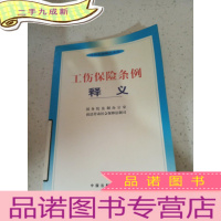 正 九成新工伤保险条例释义