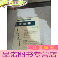 正 九成新典型案例与法律适用刑事类 罪