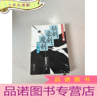 正 九成新秘剑豪剑魔剑