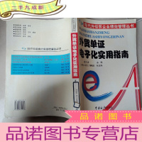 正 九成新外贸单证电子化实用指南