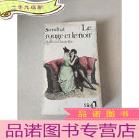 正 九成新stendhal Le rouge et le noir:司汤达,胭脂,还有黑色