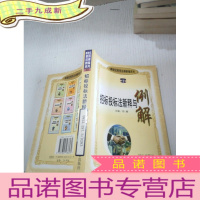 正 九成新招标投标新释与例解