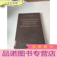 正 九成新旋转体的流体动力的阻力和散热