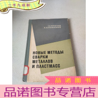 正 九成新金属和塑料的新焊接法