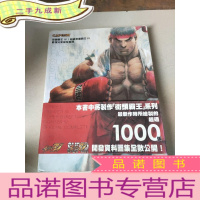 正 九成新街头霸王IV/超级街头霸王IV 最强设定画册