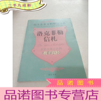 正 九成新洛克菲勒札(一版一印)