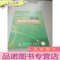 正 九成新INTERNET协议 概念与实践