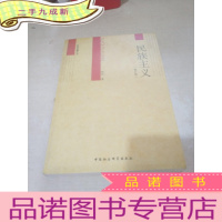 正 九成新民族主义(修订本)