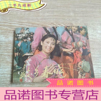 正 九成新连环画 鼓乡春晓