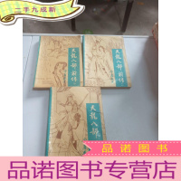 正 九成新天龙八部前传1-3