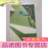 正 九成新路与书(老人河丛书)