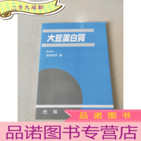 正 九成新大豆蛋白质
