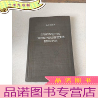 正 九成新光学机械仪器的制造