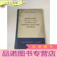 正 九成新光学磨床工作构件的运动学