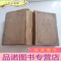 正 九成新苏联化学手册2