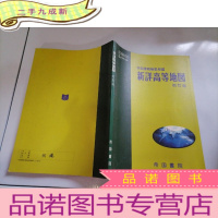 正 九成新新详高等地图 初订版