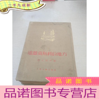 正 九成新远离莫斯科的地方(一版三印)