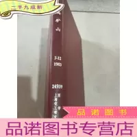 正 九成新金属矿山 7-12 1983