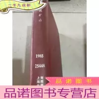 正 九成新金属矿山 1985