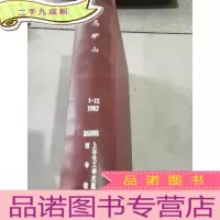 正 九成新金属矿山 1-12 1987