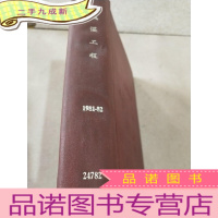 正 九成新低温工程 1981-82