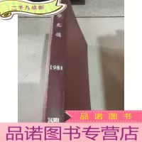 正 九成新农学文摘 1981