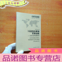 正 九成新冷战后的美国军事战略:论当代美军战略转型[]