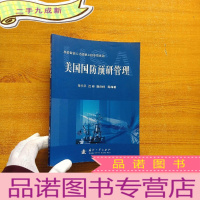 正 九成新美国国防预研管理[]