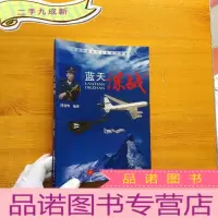 正 九成新蓝天谍战[]
