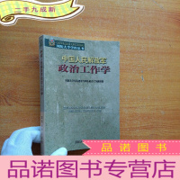 正 九成新中国人民解放军政治工作学[]