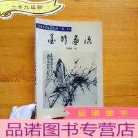 正 九成新老年大学书画教材:墨竹画法[馆藏]