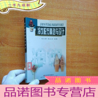 正 九成新冷饮配方精选与设计[馆藏]