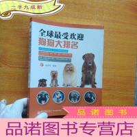 正 九成新全球狗狗大排名(全彩)[]