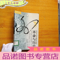 正 九成新革命与历史:中国马克思主义历史学的起源,1919-1937[馆藏]