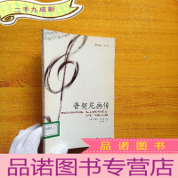 正 九成新普契尼画传[馆藏]