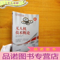 正 九成新无人机技术概论[]
